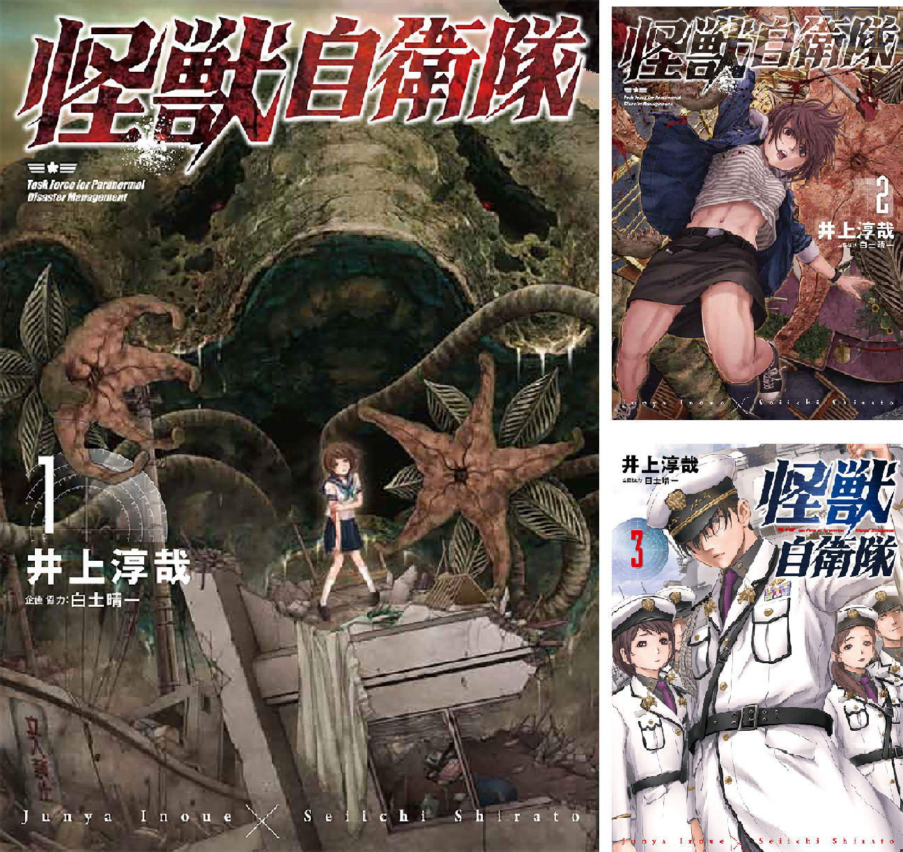 怪獣自衛隊 (全24巻) Kindle版